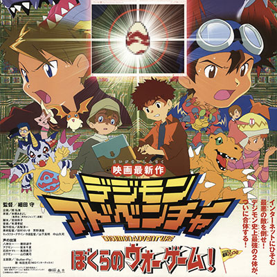 Digimon Adventure: Our War Game!