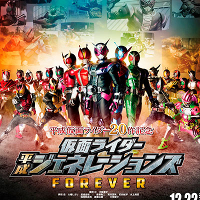 Kamen Rider Heisei Generations Forever